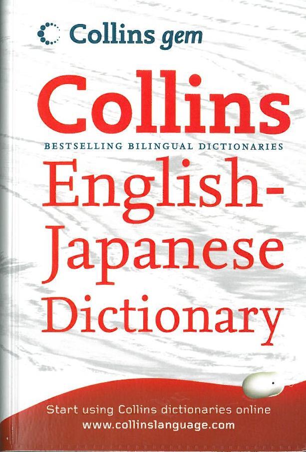 English-Japanese Dictionary