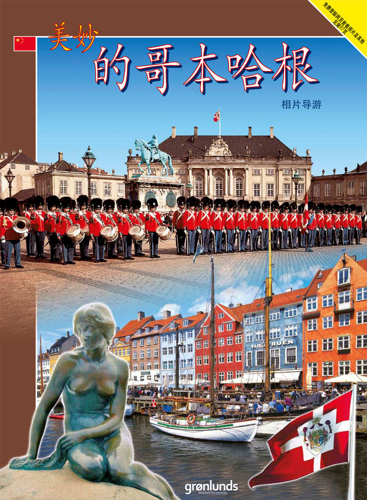 Wonderful Copenhagen, Kinesisk (2014)