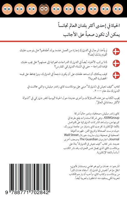 How to Live in Denmark (Arabic Edition)