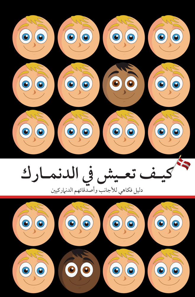 How To Live in Denmark (Arabic Edition)