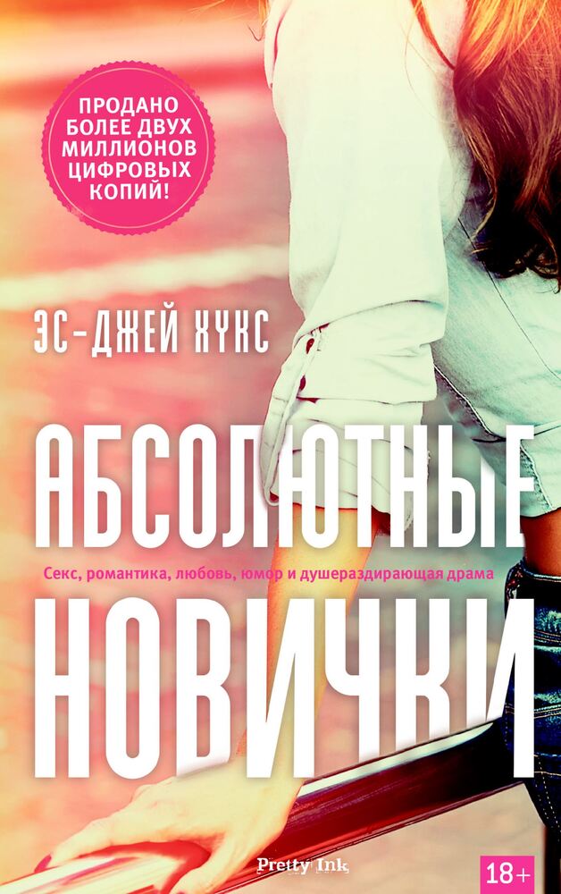 Абсолютные новички