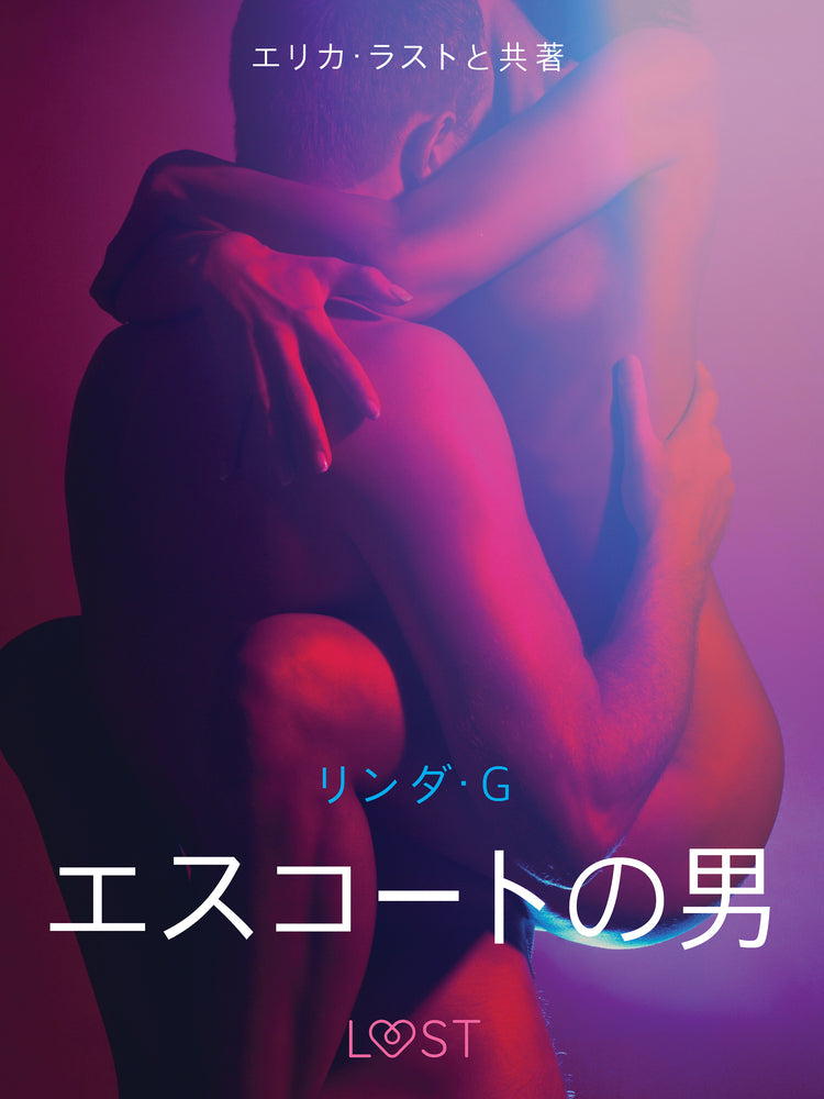 エスコートの男 - 官能短編小説