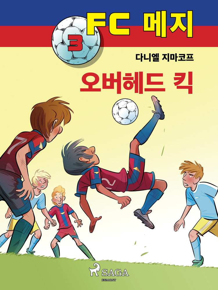 FC 메지 3: 오버헤드 킥
