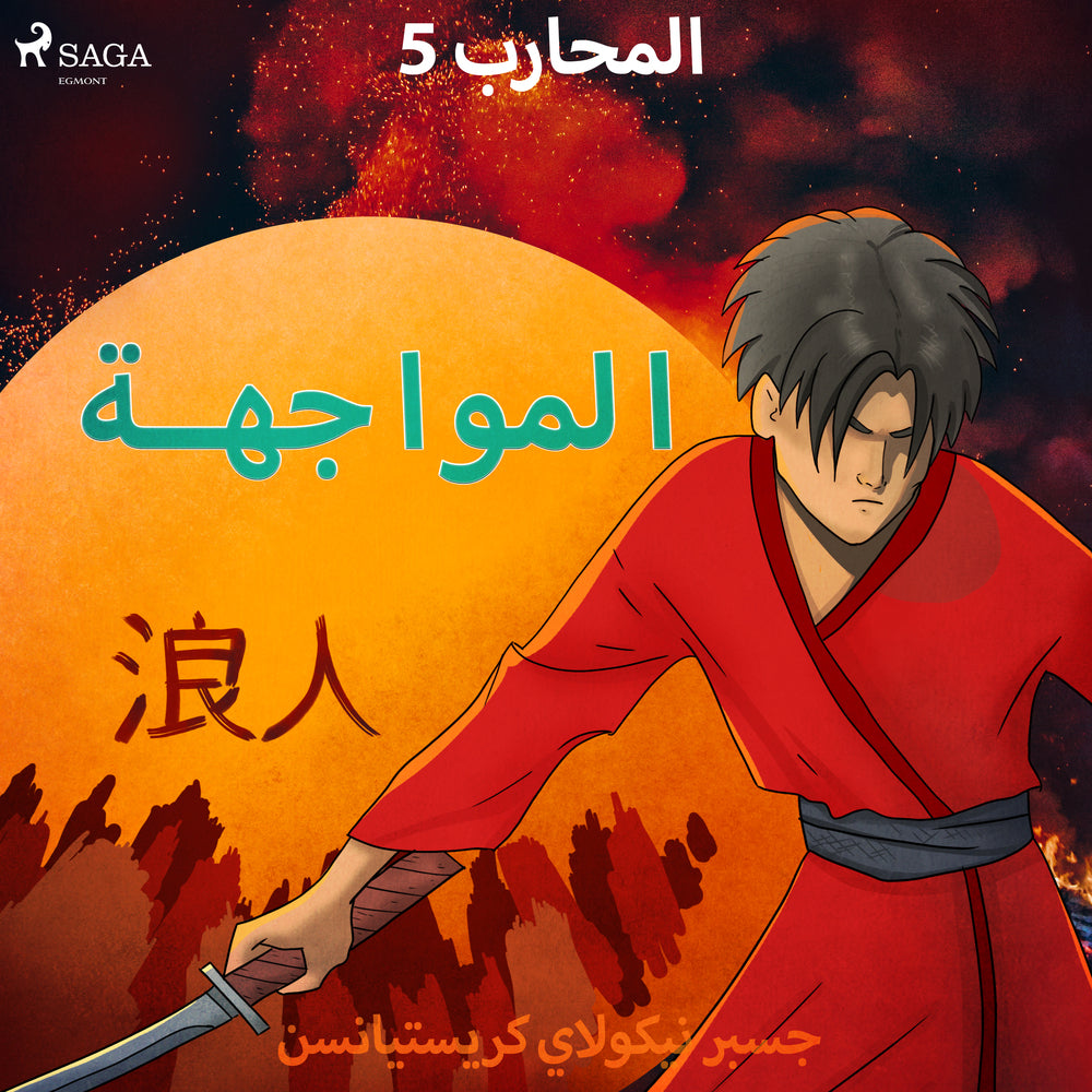 المحارب 5 - المواجهة