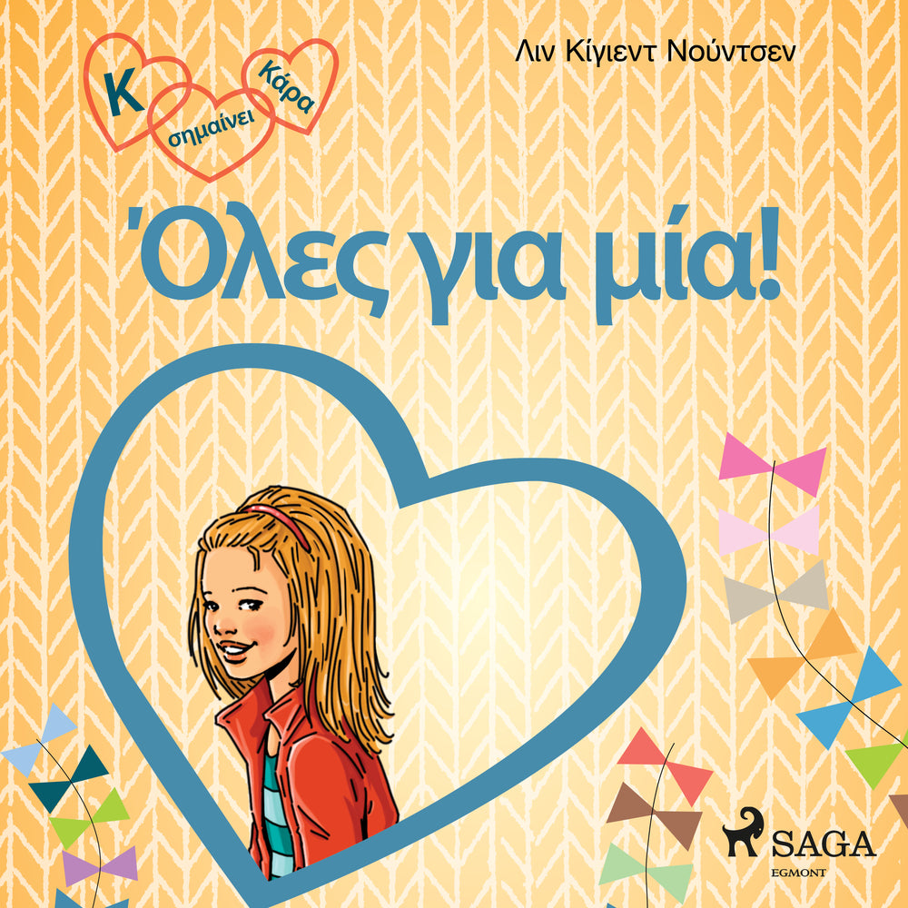 Κ σημαίνει Κάρα 5- Όλες για μία!