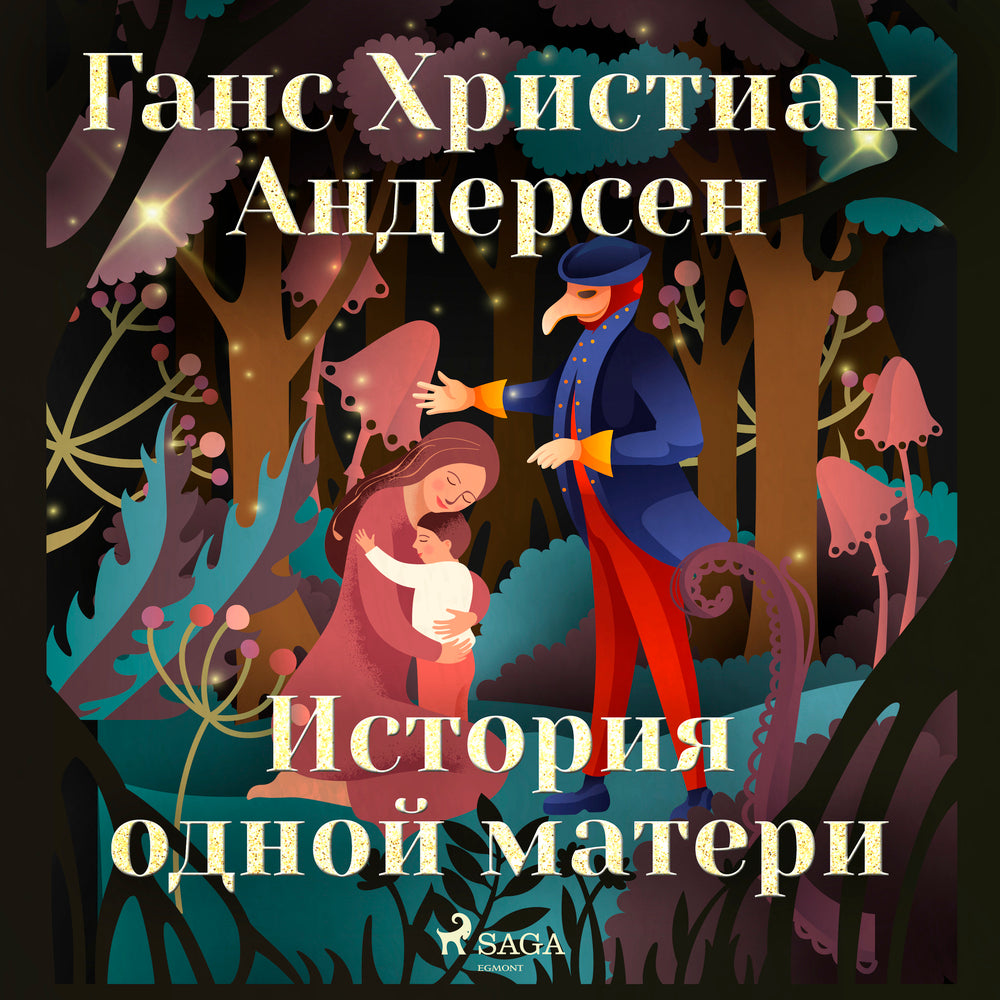 История одной матери