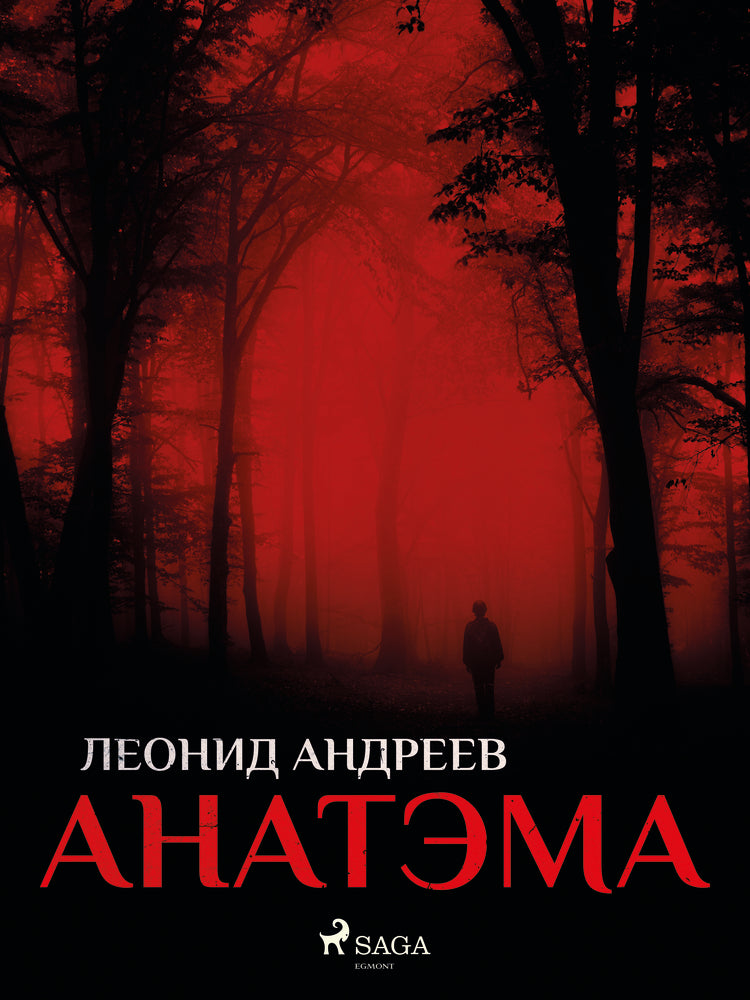 Анатэма