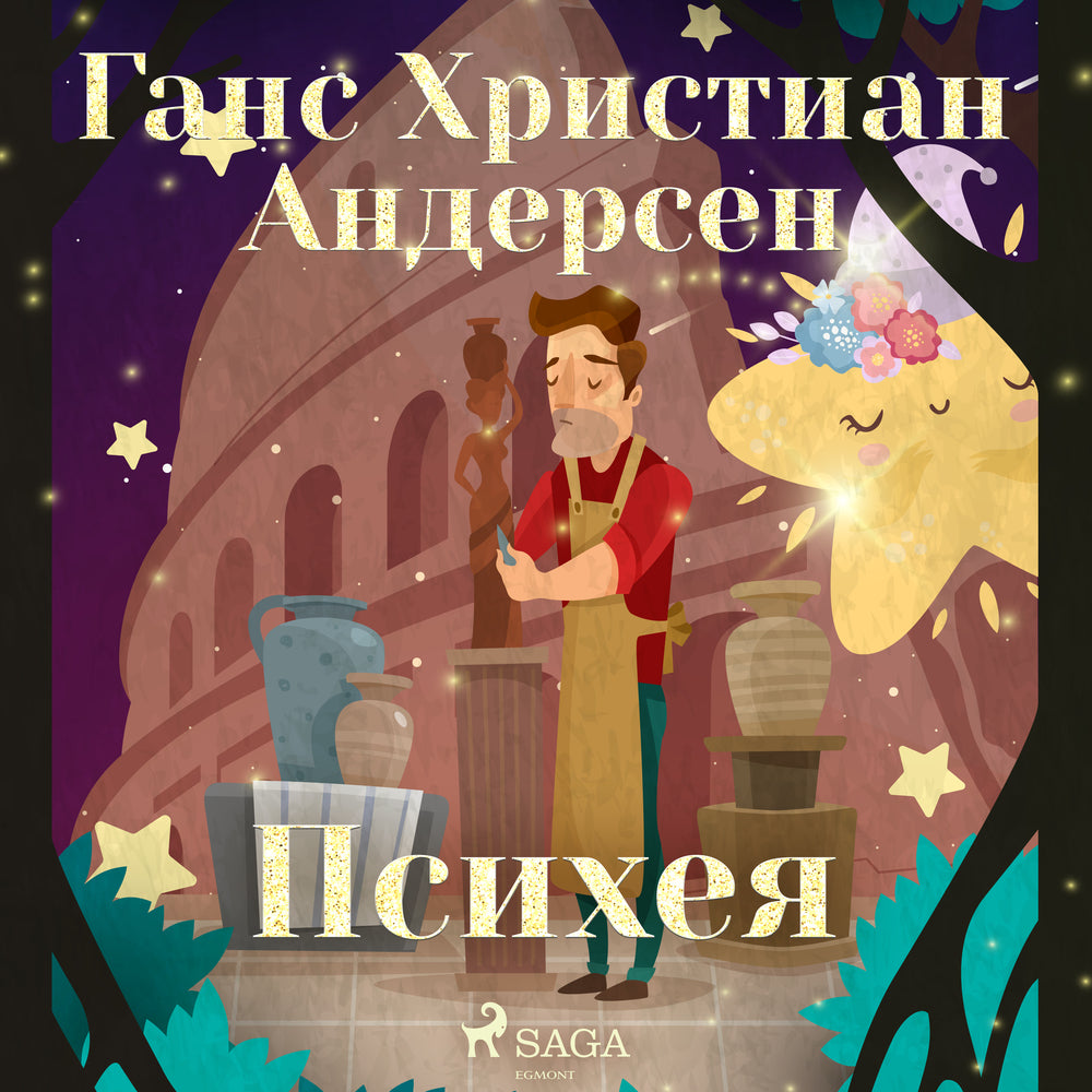 Психея