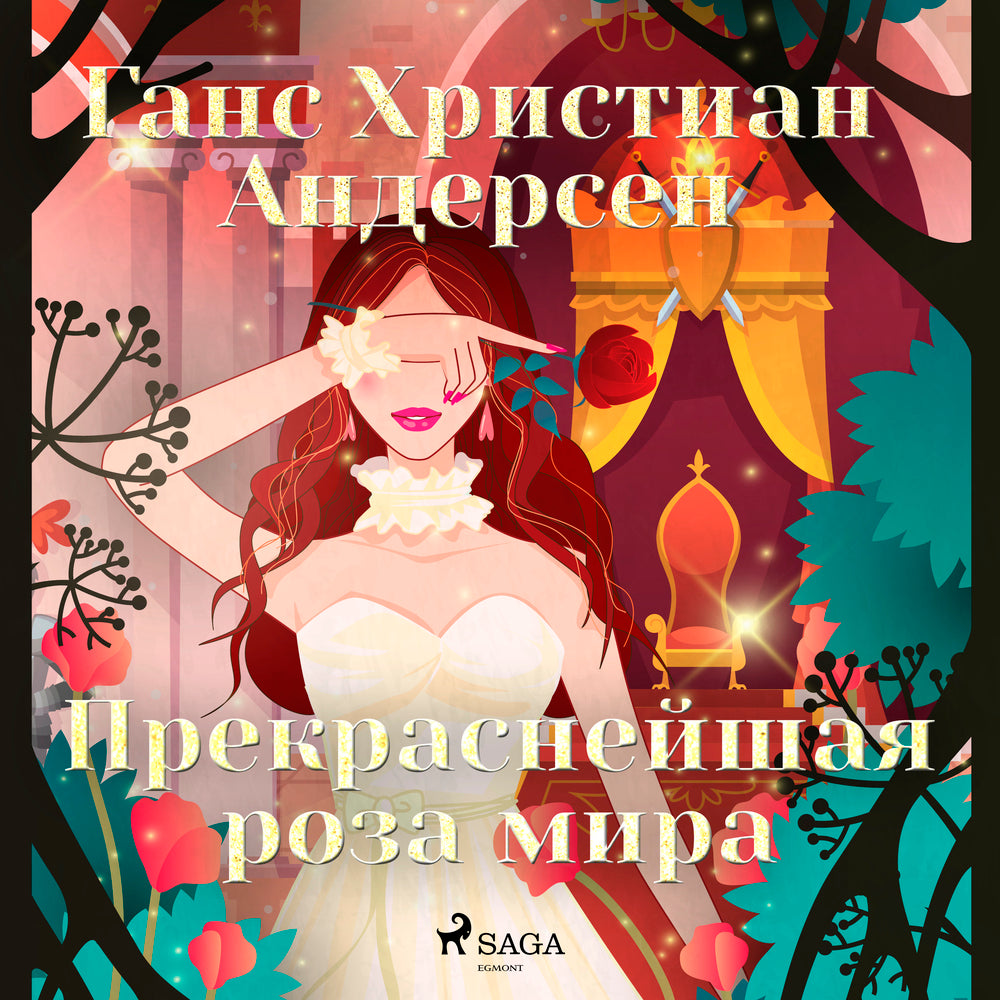 Прекраснейшая роза мира