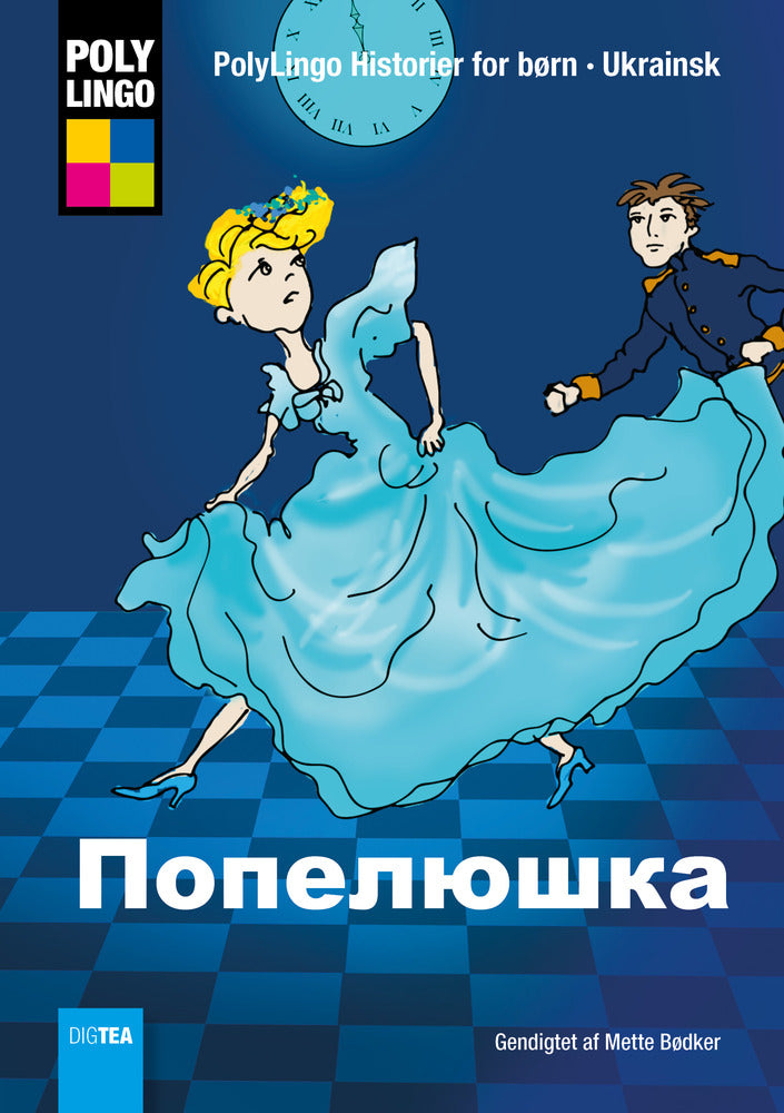 Попелюшка (Askepot)