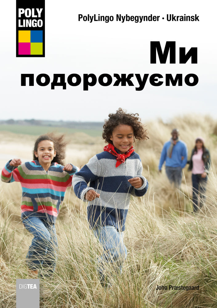 Ми подорожуємо (Vi skal på tur)
