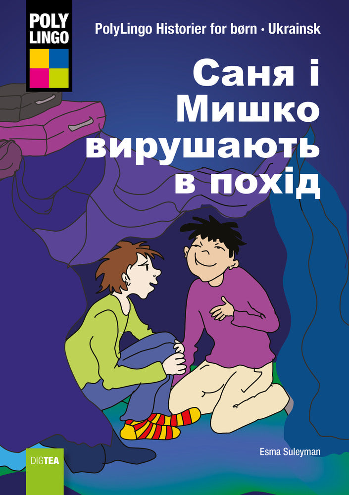 Саня і Мишко вирушають  в похід (Sanya og Misha på tur)