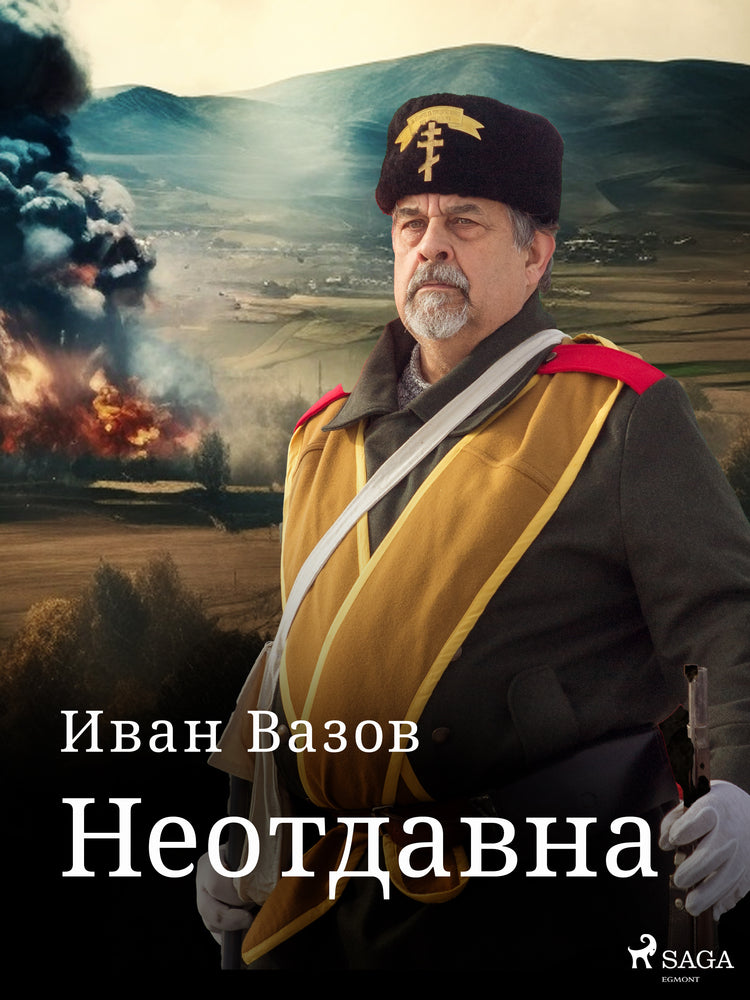 Неотдавна