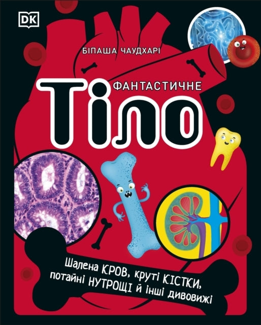 The Body Book Ukrainian Edition