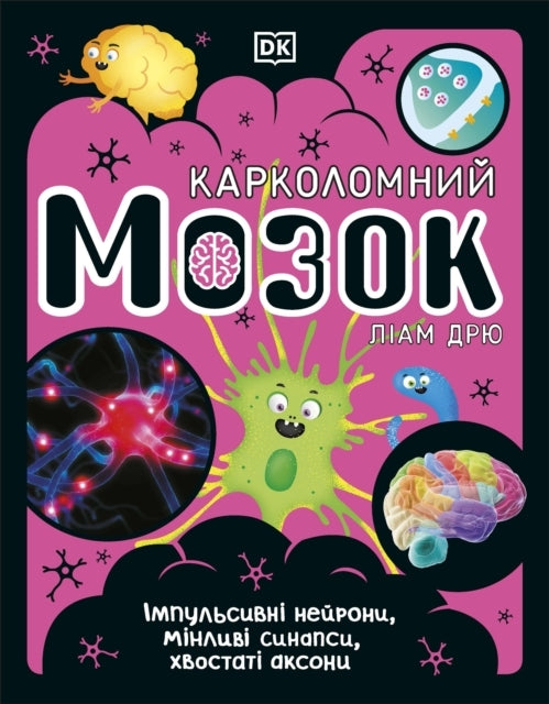 The Brain Book Ukrainian Edition