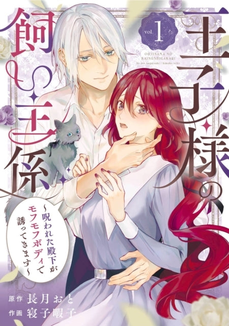 The Prince's Keeper 01