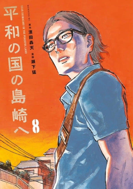 Shimazaki in the Land of Peace 8