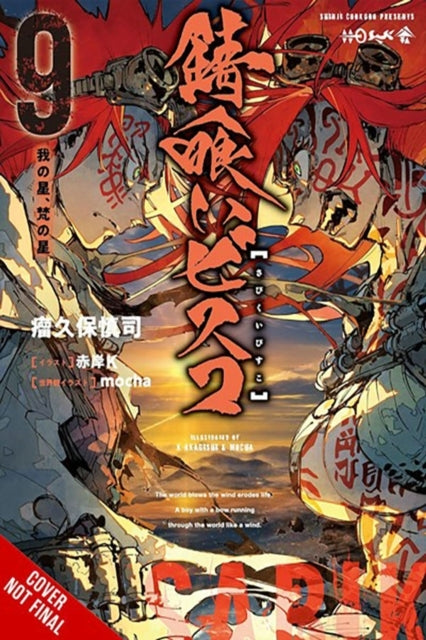 Sabikui Bisco Vol. 9 (Light Novel)