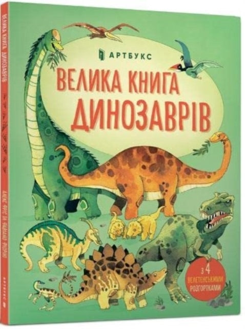 Velika kniga dinozavriv