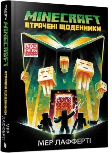 Minecraft the Lost Journals (ukrainian Language)