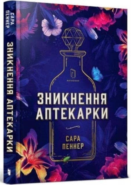 The Lost Apothecary (ukrainian Language)