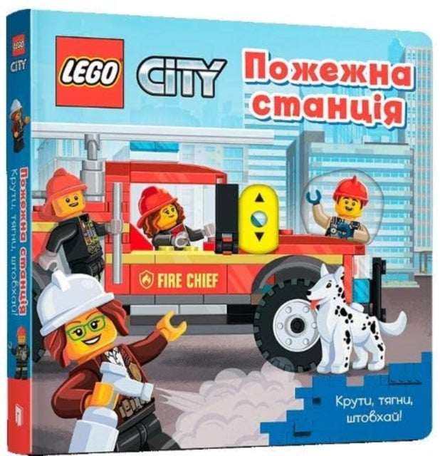 Lego City. Fire Station Ukrainian Languagea Push Pull and