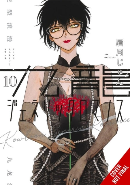 Kowloon Generic Romance, Vol. 10